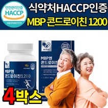 MBP 콘드로이친 1200 유단백추출물 상어 연골 가루 콘드로이친 콘드로친 콘트레이친 식약처 식약청 해썹 인정 인증 류신 L 로이신 단백질 콘드 콘도 로이틴 로이친 로친 엠비피, 4박스