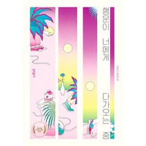 행운이 너에게 다가오는 중 + 미니수첩 증정
