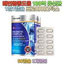 100억마리 프로바이오틱스 혼합유산균 배변활동도움
