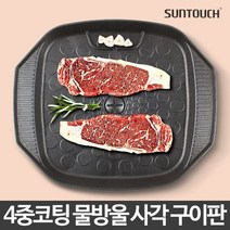 [WINZI_마켓] 구이용돌판 업소용불판 고기팬 생선그릴 스테이크그릴 삼겹살팬 고기구이팬, 썬터치 물방울사각구이판, WZ류_단일옵션