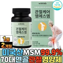 시니어 무릎 발목 연골 관절케어 조인트밸런스 msm식이유황 미국산 엠에스엠 영양제 디메틸설폰 먹는 식이유황 MSM 1500 피쉬콜라겐 펩타이드 60대 70대 80대 노인 부모님 건강관리