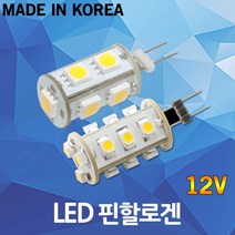 LED 핀할로겐 G4 12V 할로겐 핀램프 국산 조명 핀타입 매입등 전구, 01-2.G4LED핀할로겐12V 1.8W전구