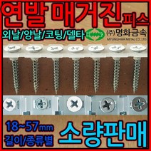 매거진피스/자동/연발/나사/메거진/텍스/양날/외날, 1-4 매거진 델타, 19번 1줄 50발
