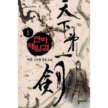 웅진북센 천하 제일검 1 매화총검