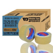 친환경 박스테이프 종이테이프 무소음 크라프트 무광 테이프 48mm x 40m