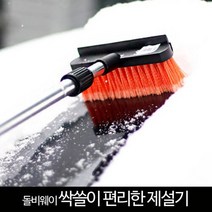 (특별한정) 돌비웨이 _SUV/RV 오렌지 편리한 제설기, 없음, 1개