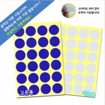 시온 열감지스티커(원형고온 4cm) 파랑색