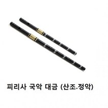 피리사 플라스틱대금(산조 정악)