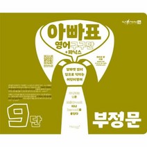 아빠표 영어 구구단 파닉스 9단 부정문, 상품명