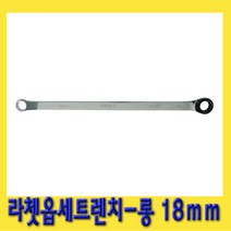 한경공구 라쳇 라체트 옵셋 옵세트 메가네 기어 렌치 롱 18mm