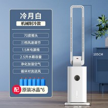 가정용 에어쿨러 날개없는 선풍기 공기정화 냉풍기, B기계업그레이드냉동모델무료6개의얼음결정