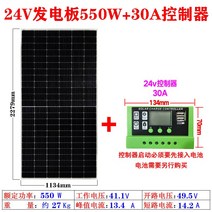태양광 가정용 차량용 전지 캠핑카 단결정 MPPT 충전 발전기 판넬 발전소, 24v 단결정 550w 발전판 + 30A 컨트롤러 전압