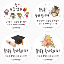 슈가레빗 주문제작 TS 졸업 입학 어린이집 유치원 학교 학원 학사모 축하 감사 선물 응원 답례 소량 원형 스티커, 20개입, 모조지48mm