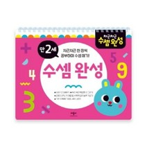 애플비북스 차근차근 수셈 완성 만 2세 [스프링], 단품없음