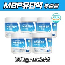 유단백추출물 MBP 엔비피 엠피비 락토페린 필수아미노산 BCAA 산양유단백질 프로틴 분리대두단백 농축유청단백 분말 가루 mbp파우더 식약처 HACCP 인증, 200g X 5통