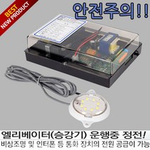LED엘리베이터 비상전원장치 인터폰 전원공급장치