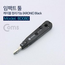 MDG5491 coms 임팩트 툴 케이블 정리기능 KRONE 블랙 공구통/공구함/공구수납/공구상자