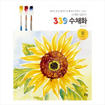 339 수채화 꽃, 상세페이지 참조