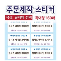 주문제작 스티커 배달스티커 메뉴스티커 네임스티커 특대형(160매), 글자 7, 5.보라색