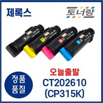 제록스 재생토너 CT202610 (CP315K) CP315DW CM315Z (KCMY), CT202613(노랑)