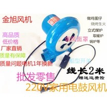 220V 원심 분리 아궁이 바람 기기 바베큐 미니송풍기, T02-30W구리철사 스위치포함 2미터선