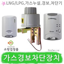 가스누설자동차단기 누출경보기 LPG LNG 도시가스, LPG경보기+제어부+차단부(20A)