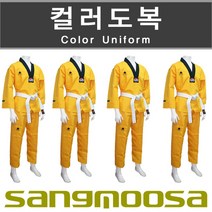 상무사 노랑칼라도복/태권도도복/합기도도복/특공무술도복/겨루기도복/시범단/행사도복, 상무사 노랑칼라도복 130호(130#)