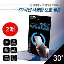 마이KIDMALL_SUHOJA 3D 곡면 사생활 보호 필름 2매 아이폰12 프로 스마트액정 화면 액정_MMY키드MAl몰