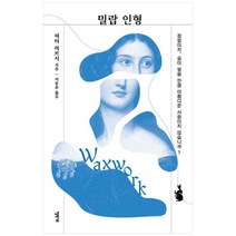 [엘릭시르] 밀랍 인형, 상세 설명 참조, 상세 설명 참조