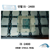 인텔 i5 2400벌크 벌크 2세대 샌디 중고CPU
