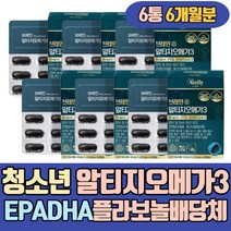 청소년 알티지 멸치 오메가3 EPA DHA 플라보놀배당체 건조한눈 눈건강 혈중중성지질 개선도움 키즈 중학생 연질캡슐 포도씨유 D토코페롤 정어리 고등어 홍삼농축분말 밀납 대두레시틴