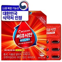 파이토웨이 써큐시안 블러드케어 800mg x 60캡슐 /정품, 상세페이지 참조, 상세페이지 참조