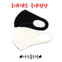 연예인마스크 네오플렌마스크 네오마스크 남녀공용 KC인증 국내생산제품, 1개, 도톰한 네오블랙