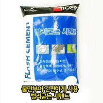 물만부어 간편하게 사용하는 빨리굳는시멘트 보수용 가정용 초속건 타입 수영장보수 시멘트바닥 초속경몰탈 시멘트몰탈 타일시멘트 몰탈시멘트 회색시멘트 방수시멘트 백색시멘트 빨리굳는시맨트, 회색(gray)