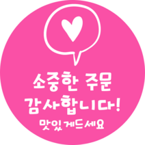 베리베리킴 배달 스티커 주문감사 고객감사 원형 30mm 50mm 65mm 500장, 3번