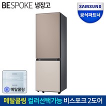 삼성전자 비스포크 RB33A3662AP 333L 메탈쿨링 냉장고 2도어 키친핏 글라스재질도어선택, 글램 네이비 [RA-B23DUU41], 글램 바닐라 [RA-R23DBB18]