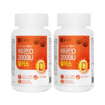 햇빛 비타민디 2000IU 효능 비타민D 하루 권장량 90캡슐 2박스