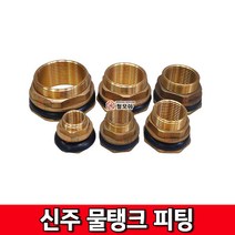 철모아 신주 물탱크 피팅 100A 휘팅 파이프 배관 연결 부속 탱크소켓자재, 1개
