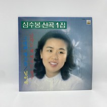 심수봉 - 그대와 탱고를 LP / 엘피 / 음반 / 레코드 / 레트로 / B1061