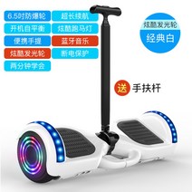 두발 전동휠 호버보드 투휠 출퇴근 왕발통 보드 대리기사, 02.36V흰색[풋컨트롤/블루투스/대즐휠+핸드, 36V