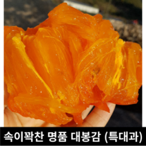 [국내산/국산] 고당도 햇 대봉감 5kg / 프리미엄 홍시용 가정용 선물용 대봉 감 땡감 씨없는 감 청도 반시 홍시 연시 청도홍시 씨없는반시 씨없는홍시 씨없는감, 5kg(소과 23~25개)