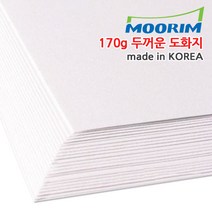 무림 도화지전지 25매 170g 1묶음 미술용
