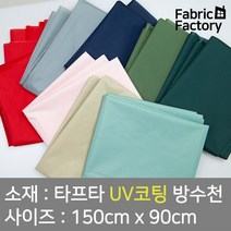 텐트천 타프용 방수천 UV 자외선차단 코팅 얇고 가벼워 실용적인 타프타 무지 8종 DY, 트래킹 카키빛그레이