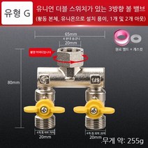 삼방 3way밸브 글로브 볼 체크 감압 밸브 분배기 Y자 호수 수도배관자재 커넥터, G4분대생합은물유출물의개별적으로제어한다