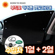 DUB 부직포 윈도우 썬블럭 햇빛가리개 카커튼 1+2열 풀세트, 1세트, 볼보_XC90 (03~14년) (3열별도구매)