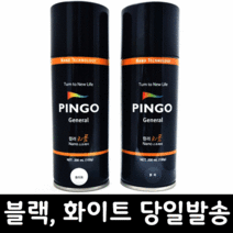 핑고스프레이 무광스프레이 뿌리는페인트 무광락카 pingo 200ml, 아이보리 마스킹테이프(폭18mmx길이18m)