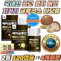 국산 표고 영지 버섯 치커리 글루코스 건조효모 정 베타글루칸 버섯 곡물 효모 박테리아 세포벽 다당류 국내산 베타글루칸316mg 유산균 덱스트린 산황아연 이소말트 비타민C 셀렌