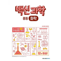 백신과학 중등 화학 (2023년), 메가스터디북스