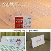 가로 양면 테이블안내판 아크릴포켓 가격표 쇼케이스 아크릴쇼케이스 아크릴꽂이 POP꽂이 카다로그꽂이 테이블, 200x70mm