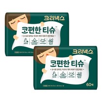 크리넥스 콧물전용 코편한 티슈 휴대용 60매 X 2팩 비염 알러지, 단일옵션